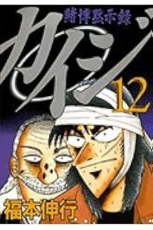 カイジ　DVD　豪華版　Eカード　福本伸行　ギャンブル　マンガ カイジ」vs利根川の名勝負“Eカード”が悪魔的グッズ化っ…！一条の