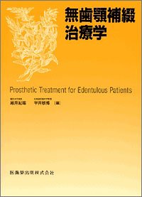 無料電子書籍 アプリ 無歯顎補綴治療学 バイ