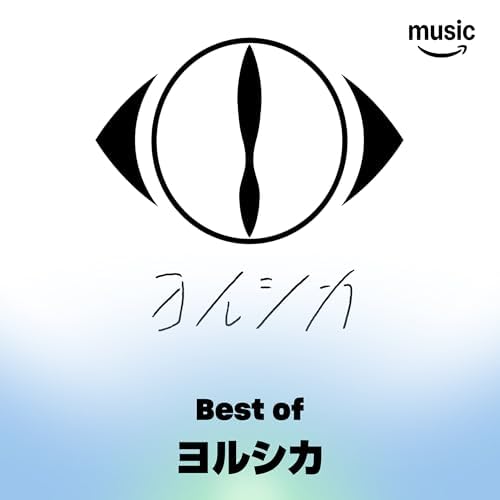Amazon.co.jp: Best of ヨルシカ Parent : デジタルミュージック