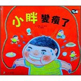 Chubby thinner(Chinese Edition) 9862122153 Book Cover