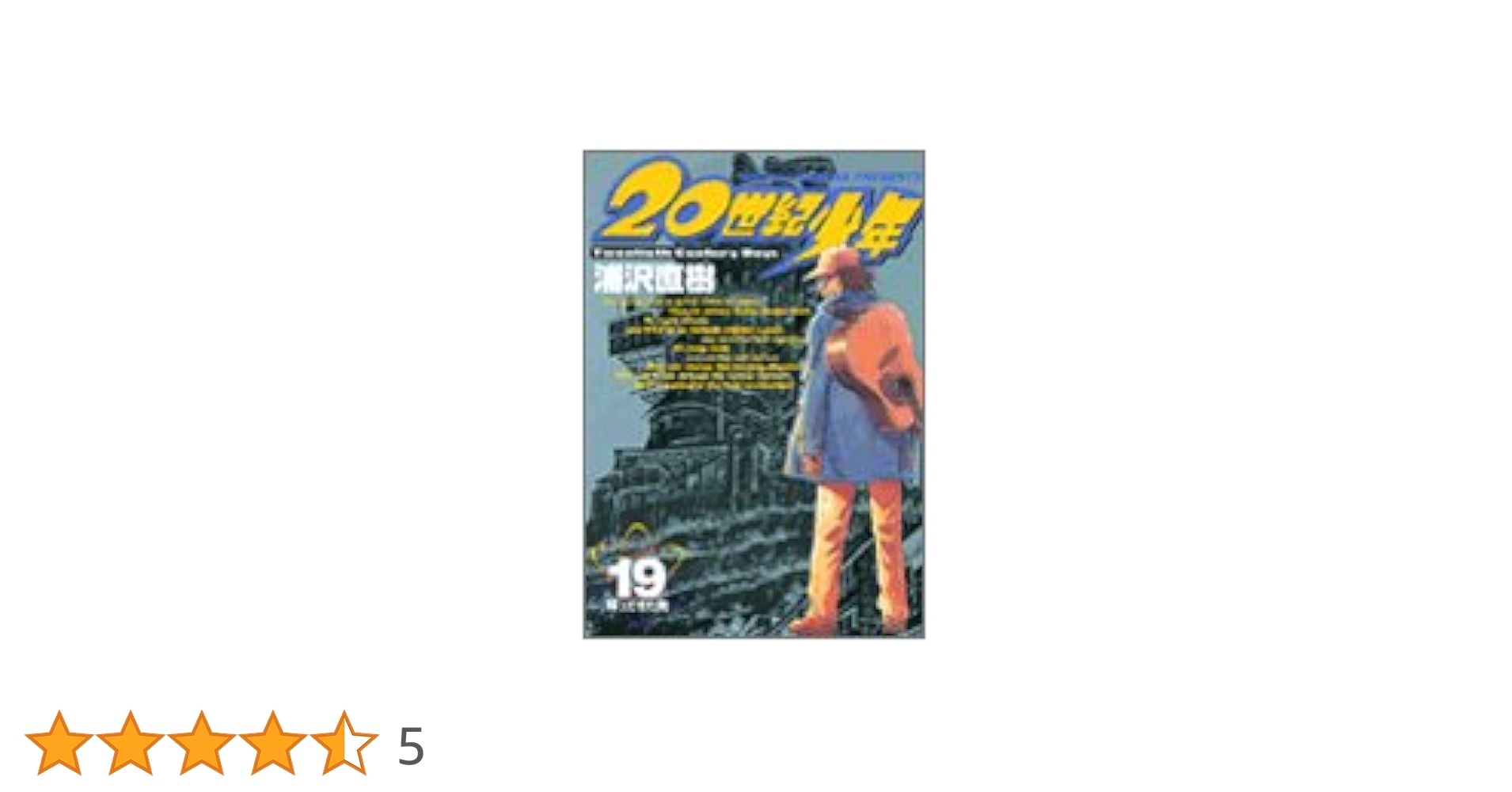 ビッグコミックスピリッツ 2004/07/19 20世紀少年特製カバー付き 小学館 20世紀少年 ビックコミックスピリッツ 浦沢直樹 2004年35