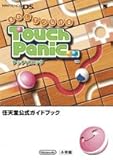 「まわしてつなげるタッチパニック (任天堂公式ガイドブック)」の画像