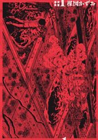 漂流教室: 楳図PERFECTION! (1) (ビッグコミックススペシャル)