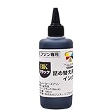 3年保証 エプソン 詰め替え 互換インクボトル SAT KAM RDH MUG IB06 KUI ITH IC84 IC80 IC70 IC50 ブラック 100ml (新型ボトル) ベルカラー