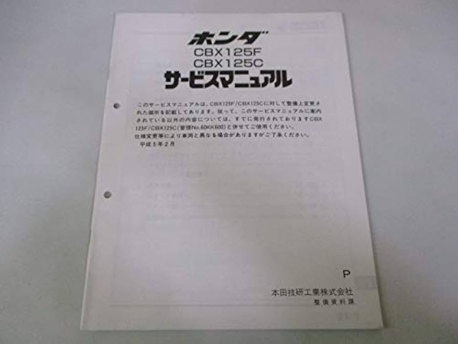 Amazon.co.jp: 中古 ホンダ 正規 バイク 整備書 CBX125F C