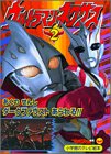 ウルトラマンネクサス (2) (小学館のテレビ絵本)