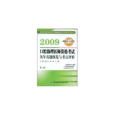 2009 Dental Assistant Studies Management Overview Medical Licensing Examination and assessment of test sites