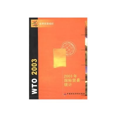 International Trade Statistics 2003