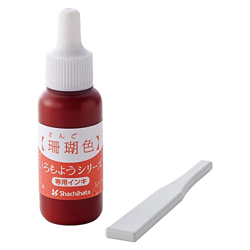 いろもようシリーズ 専用インキ 8ml【珊瑚色】油性顔料 いろづくり SAC-8-OR/H