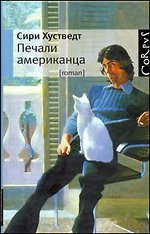 Hardcover Pechali amerikantsa [Russian] Book