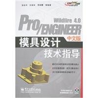 Pro / ENGINEER Wildfire 4.0 Mold Design Chinese technical guidance ...