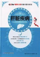 Paperback Liver disease(Chinese Edition) Book