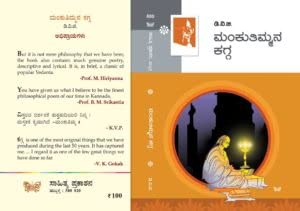 Mankutimmana Kagga Perfect Paperback – 31 December 2021