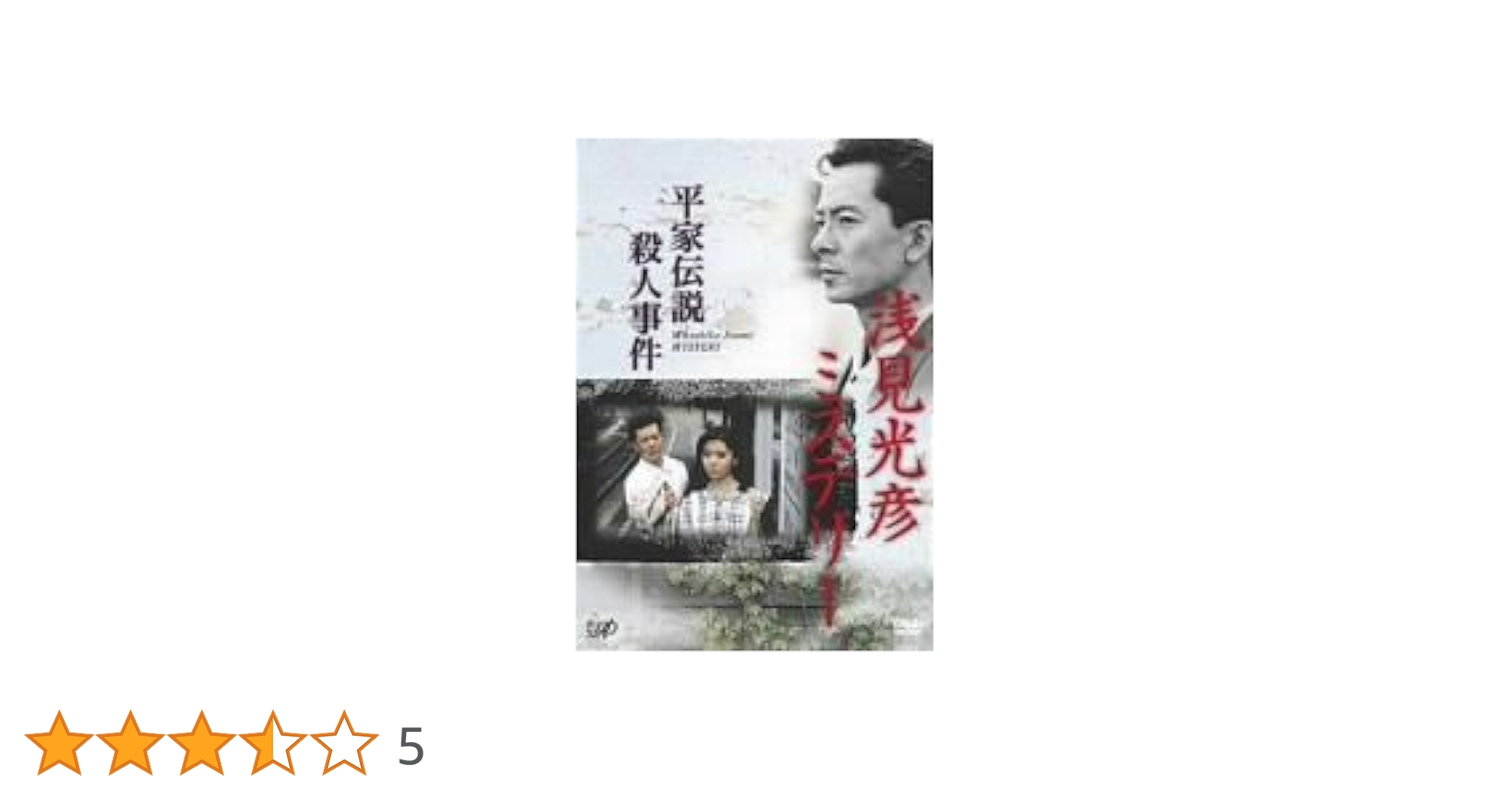 浅見光彦ミステリー 平家伝説殺人事件 [DVD] o7r6kf1 Amazon.co.jp: 浅見光彦ミステリー 平家伝説殺人事件 [DVD