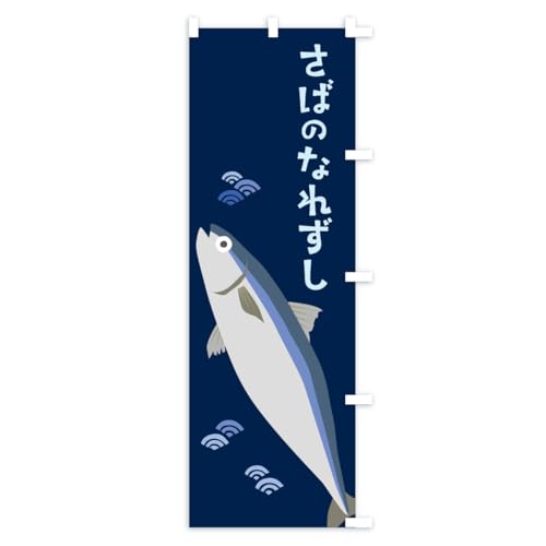 �̂ڂ�� ���΂̂Ȃꂸ���E�T�o�E�I �V���[�g60x150cm �E�`�` AWJ2_CSR �O�b�Y�v��/GoodsPro