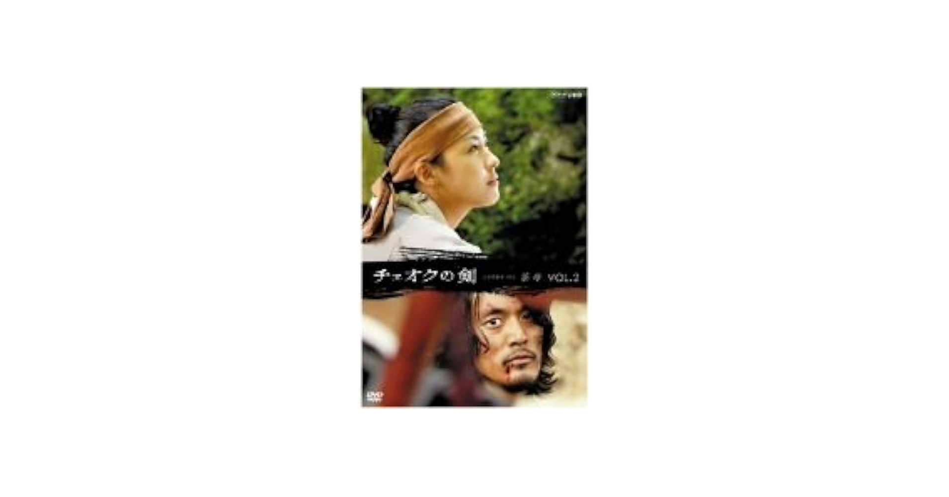 チェオクの剣 [DVD] Amazon.co.jp: チェオクの剣 DVDプレミアムBOX (初回限定生産