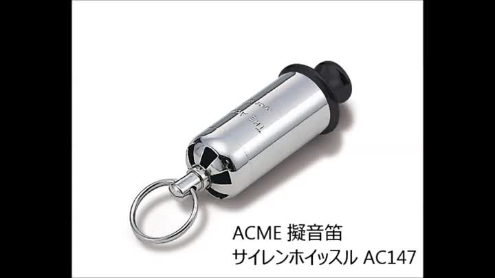 Amazon | ACME アクメ 擬音笛 サイレンホイッスル AC147 【国内正規品 