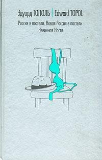 Hardcover Rossii?a? V Posteli ;Novai?a? Rossii?a? V Posteli ; Nevinnai?a? Nasti?a? Book