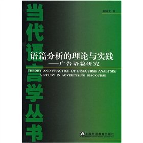 Text Analysis of the theory and practice: advertising discourse research