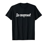Where is the gym? Ukrainian language funny journey T-Shirt
