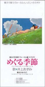 めぐる季節(megurukisetsu)