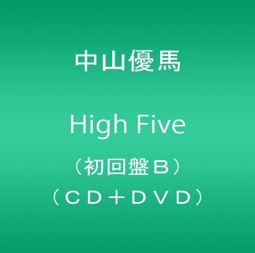 Amazon.co.jp: High Five(初回盤B)（CD+DVD）: ミュージック