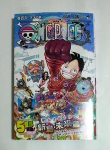 Amazon.co.jp: ONE PIECE(ワンピース)106巻 初版帯付き 尾田栄一郎著