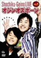 (未使用･未開封品)　オジンオズボーン単独ライブオジンオズボーンが17年やってきた!ワァ!ワァ!ワァ! [DVD] 0pbj0lf 楽天ブックス: オジンオズボーン単独ライブオジンオズボーンが17