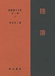 新釈漢文大系　唐宋八大家文読本1〜5 Amazon.co.jp: 新釈漢文大系〈1〉論語 : 吉田 賢抗: 本