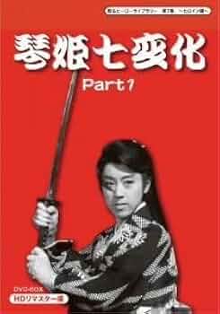 月姫峠 DVDボックス 松山容子主演 月姫峠 DVDボックス 松山容子主演