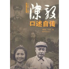 Chen Yi Oral Autobiography (Paperback)