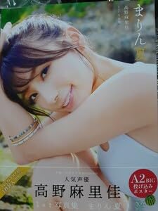 Amazon.co.jp: 高野麻里佳 写真集 まりん夏ポスターなし ※ : おもちゃ