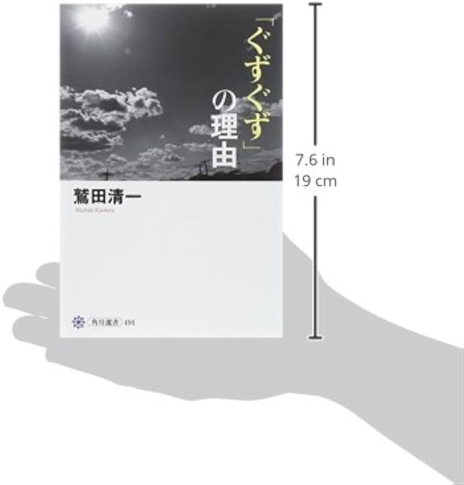 グズほどなぜか忙しい Amazon.co.jp: グズほどなぜか忙しい! : 杉山 崇: 本