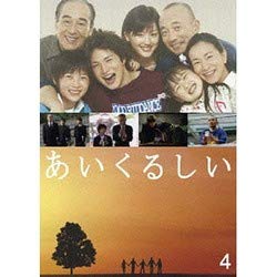 Amazon.co.jp: あいくるしい 第4巻 [DVD] : 市原隼人, 綾瀬はるか