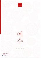 Jesus 8957403035 Book Cover