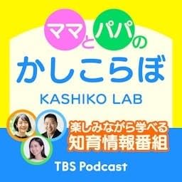 ママとパパのかしこらぼ cover art