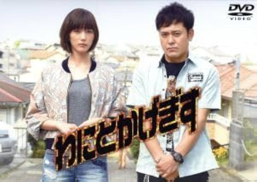 わにとかげぎす Amazon.co.jp: わにとかげぎす DVD－BOX／有田哲平,本田翼