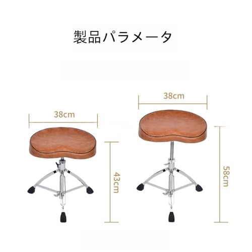 Funice ドラムスツール ドラム椅子 伸縮式 5段階高さ調節 安定性 レザー座面 長時間演奏 練習用 スタジオ ライブ 家庭用 ギフト (ドラムスツール,ブラウン) [並行輸入品] [2]