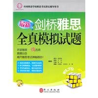 最新剑桥雅思全真模拟试题（附光盘1张）