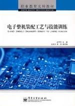vocational education and practical teaching: E-machine assembly process and skills training(Chinese Edition)