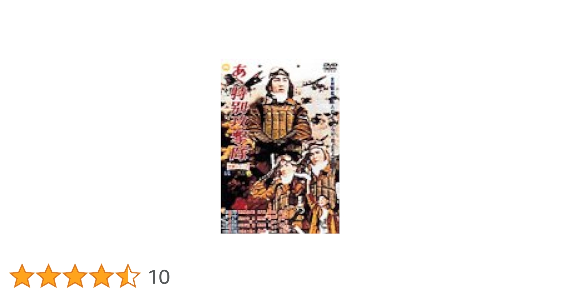 あゝ特別攻撃隊 [DVD] Amazon.co.jp: あゝ特別攻撃隊 [DVD] : 本郷功次郎, 滝花久子