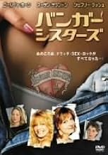 バンガー・シスターズ [DVD]