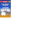 最短合格フォークリフト運転技能講習川村式速脳術入門完全ガイド: 速読速聴速話速書の4つの技術で効率的に資格を取得する方法