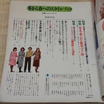 Amazon.co.jp: 別冊ドレスメーキング 1975-76年 冬から春へのスタイル