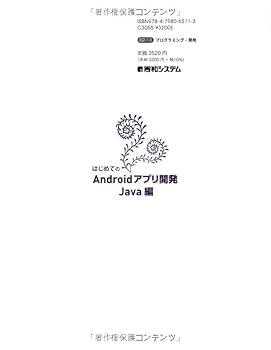 スマートにプログラミングAndroid入門編 スマートにプログラミング Android入門編 第3版 SDK4.x対応