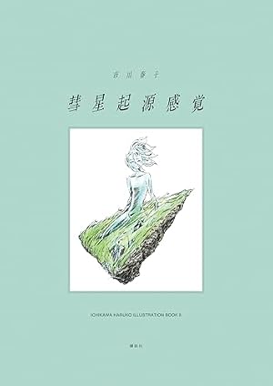 宝石の国（7） 特装版 (アフタヌーンコミックス) | 市川春子 | 青年