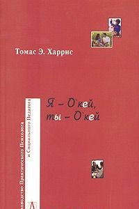 Unknown Binding Ya - O'key, ty - O'key Book