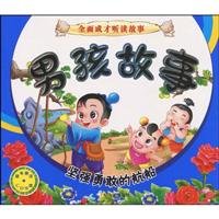 Paperback Boy story: strong and brave ship (with CD) [Chinese] Book