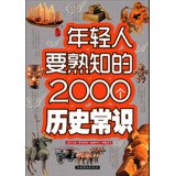 Hardcover Young people should be familiar with the 2000 historical knowledge (hardcover)(Chinese Edition) [Chinese] Book