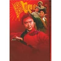 实话实说红舞台 7500661533 Book Cover